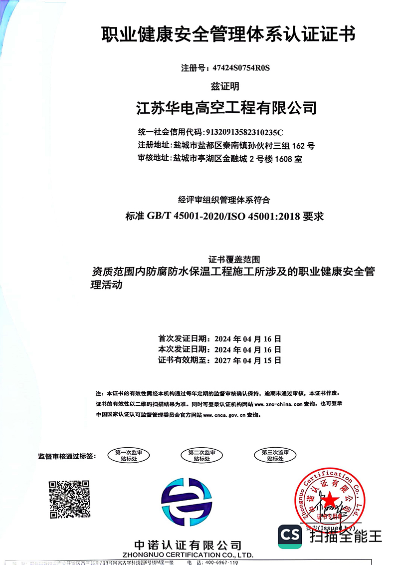職業(yè)健康安全管理體系認(rèn)證證書
