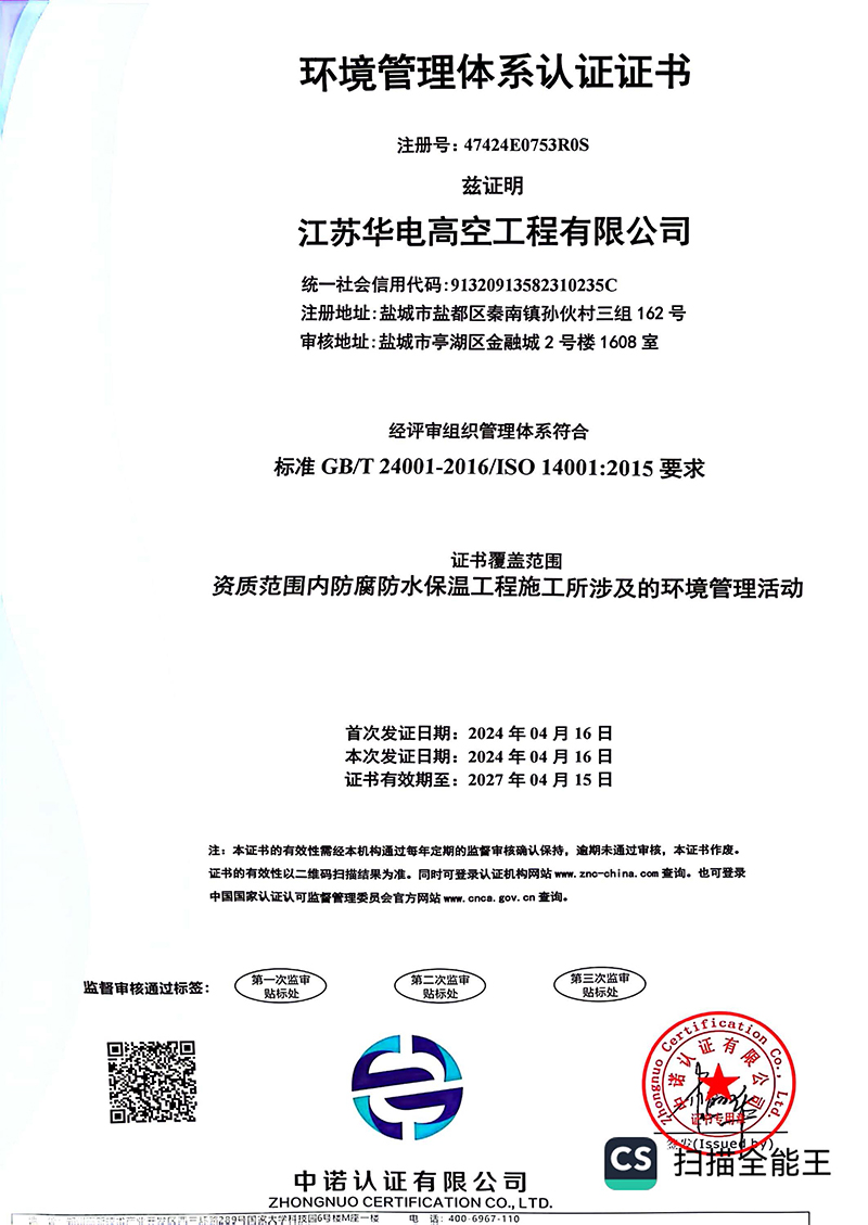 環(huán)境管理體系認(rèn)證證書