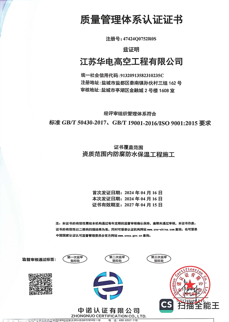 質(zhì)量管理體系認(rèn)證證書