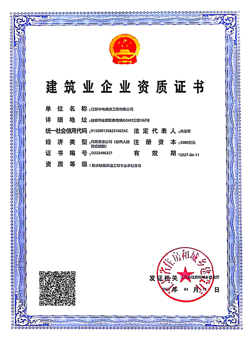  建筑企業(yè)資質(zhì)證書